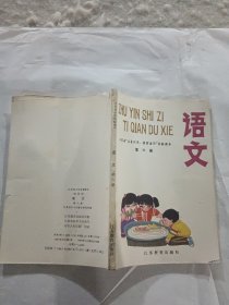 江苏省“注音识字.提前读写”小学实验课本    【试用本】：语文 第2-4.6-9.=7本合售，没用过，内页干净