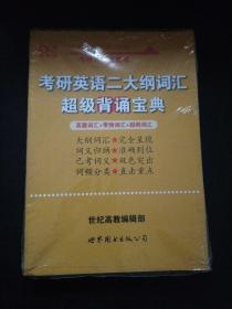 张剑黄皮书2020历年考研英语(二)真题解析及复习思路(经典试卷版)(2017-2019）MB