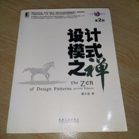 原创精品系列：设计模式之禅（第2版）
