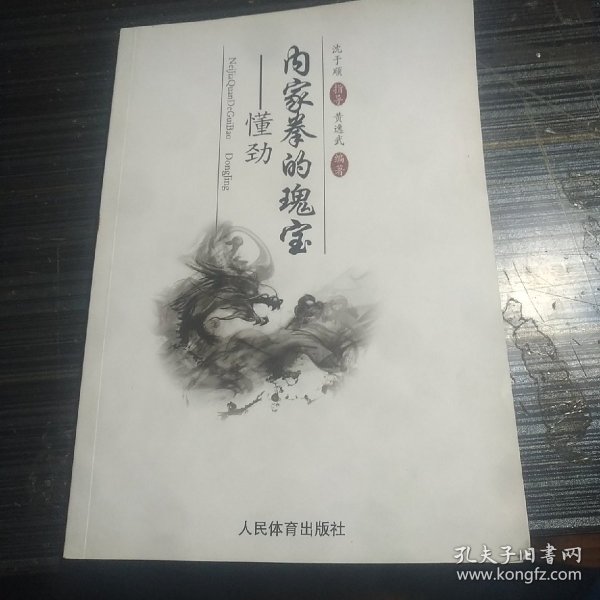 内家拳的瑰宝——懂劲