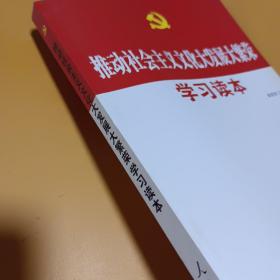 十七届六中全会·推动社会主义文化大发展大繁荣学习读本