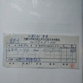 1958年金耳环收兑凭单