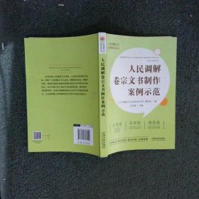 人民调解卷宗文书制作案例示范