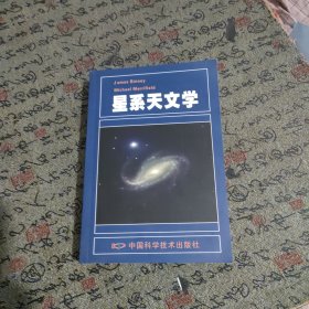 星系天文学