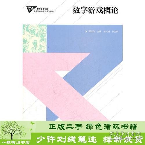 数字游戏概论