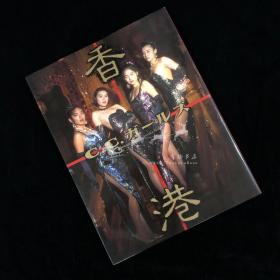 齐藤清贵XC.C.GIRLS写真集 香港，成书于1992年, 16开本