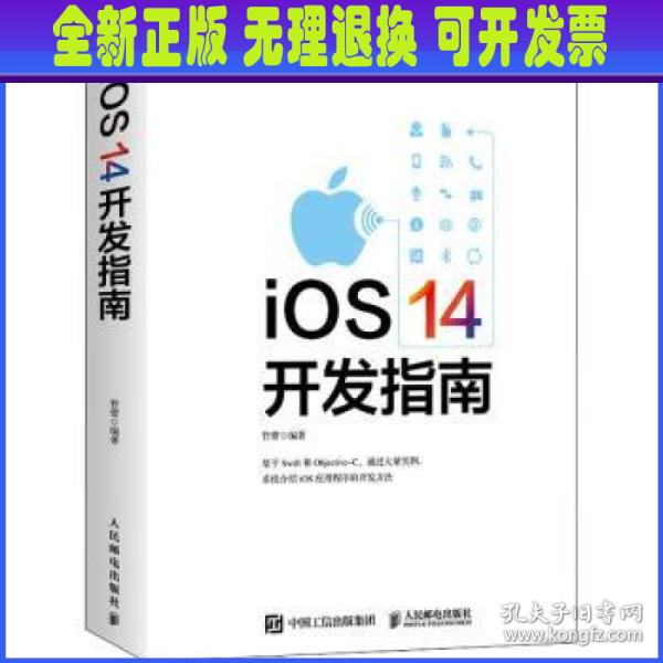 iOS 14开发指南