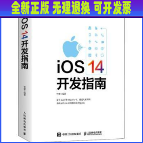 iOS 14开发指南