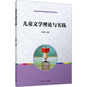 儿童文学理论与实践