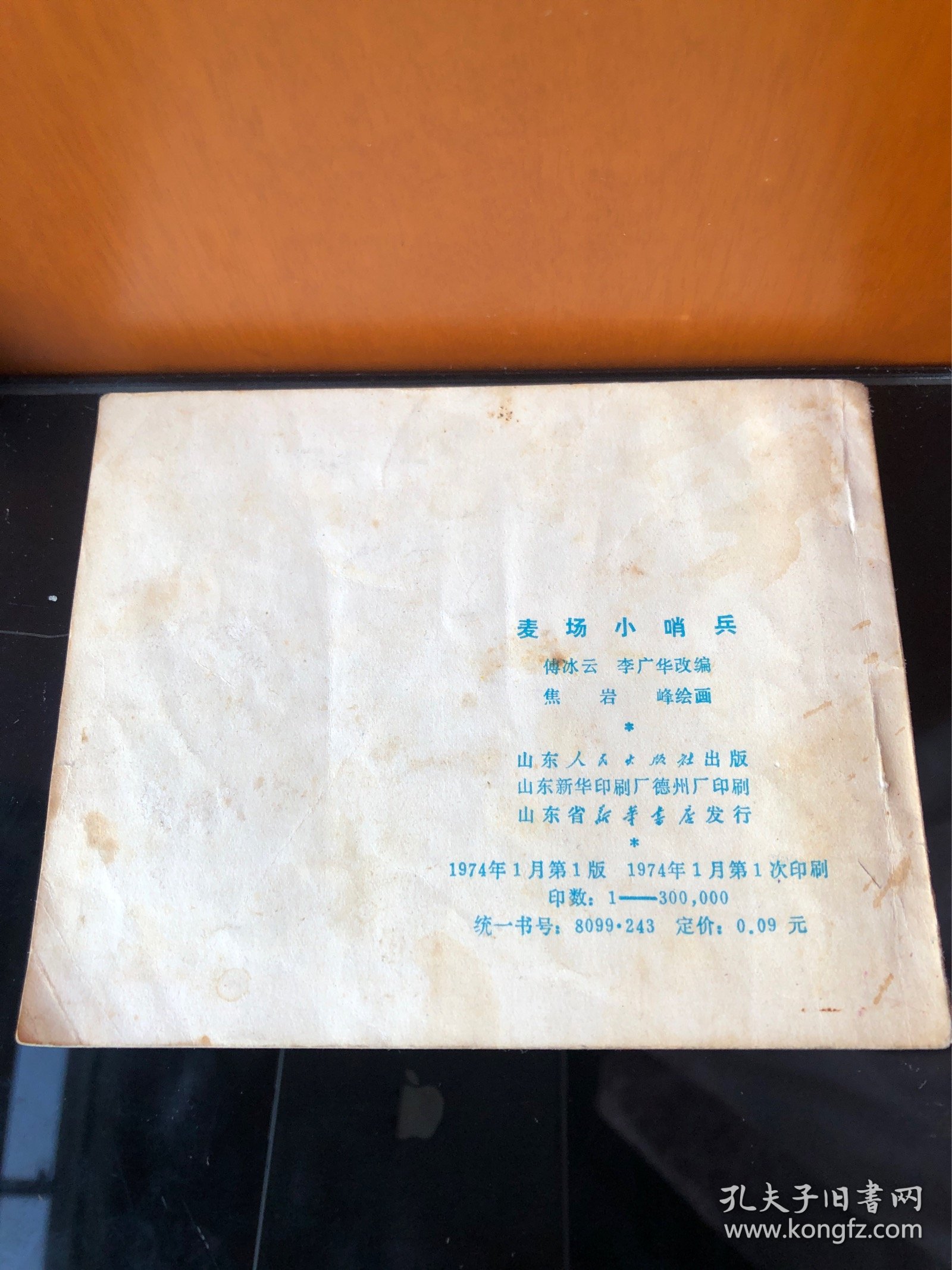 麦场小哨兵，前几页涂色