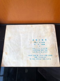 麦场小哨兵，前几页涂色