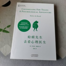 蛤蟆先生去看心理医生