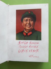 最高指示-----1968年11月（无编印单位）