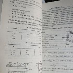 农业机械制造工艺学，机械加工