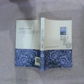 追隨你的夢想