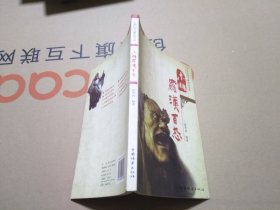 中国传统木雕精品鉴赏 ：木雕罗汉百态