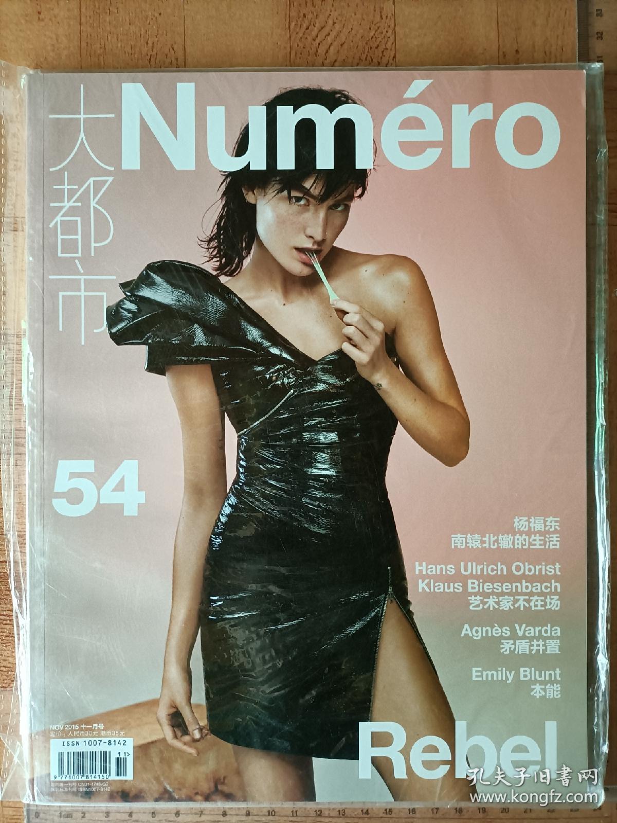 大都市Numero2015年11月号总第54期 Heather Kemesky 杨福东