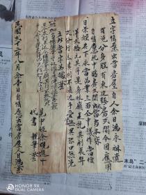 婺源县收民国念二年《立字情愿出当房屋字》一张，有加批字。徽州文书