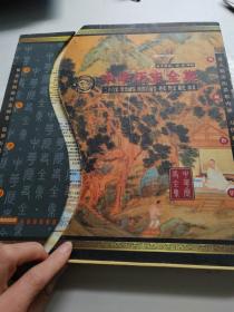 中华历史全集 多媒体简繁体电子版 光盘全11张 盒装