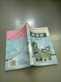 藏海图--张登魁儿童文学选集