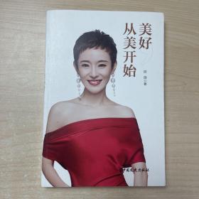 美好，从美开始 辰薇签名