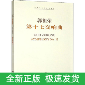 第十七交响曲