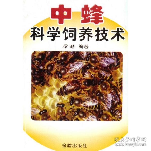 中蜂科学饲养技术