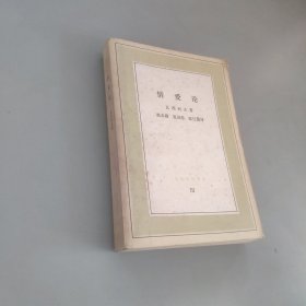 情愛論