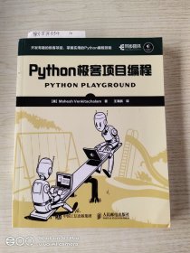 Python极客项目编程