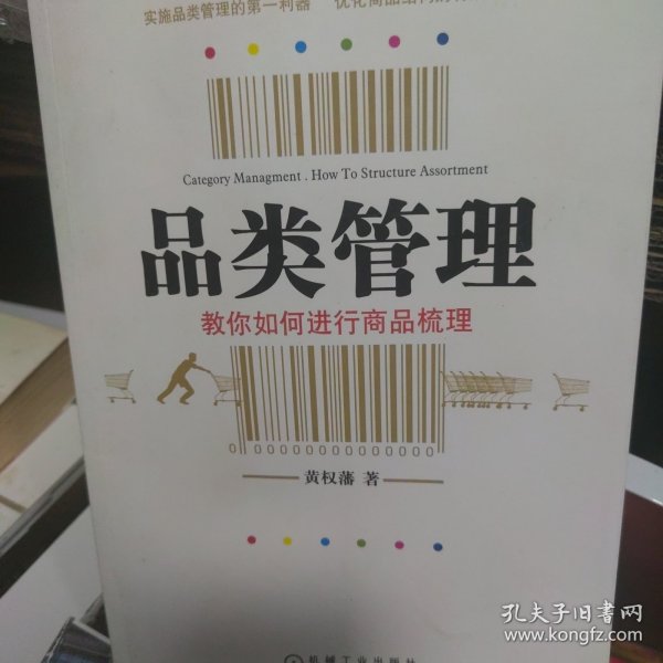 品类管理：教你如何进行商品梳理