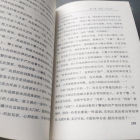 中国有座鲁西监狱: 长篇报告文学