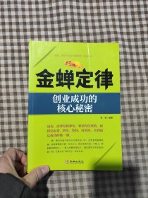 金禅定律:创业成功的核心秘密谢普