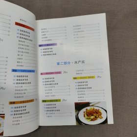 日常食物安全营养宝典：肉类水产安全吃