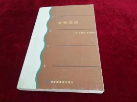 文津文库 书林清话 书品如图.