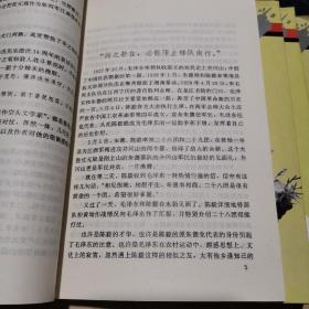 陈毅的诗词艺术
陈毅的人生艺术
陈毅的外交艺术
陈毅的语言艺术
陈毅的军事艺术
五本合售