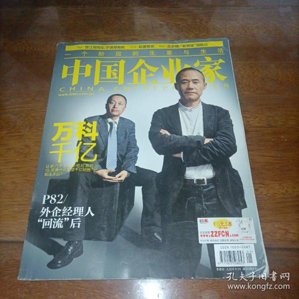 中国企业家杂志2011年第1期总第377期（2011.1）