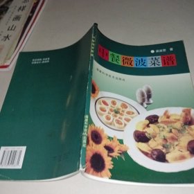 中餐微波菜谱