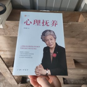 心理抚养