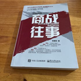 商战往事：解决方案销售与售前顾问协同打单实录