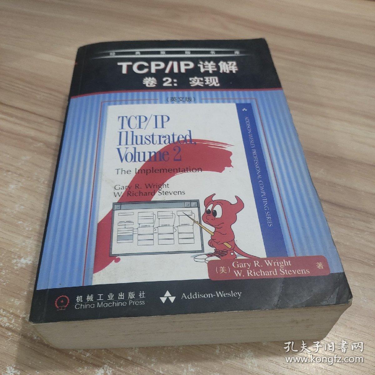 TCP/IP详解卷2:实现(英文版)