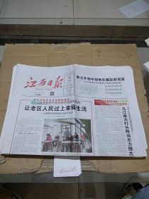 江西日报2024.3.20。。