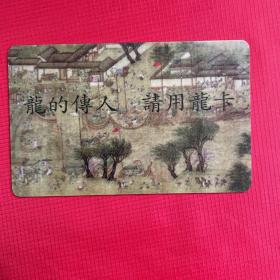1997年龙的传人请用龙卡年历片