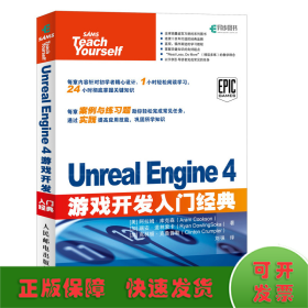 Unreal Engine 4游戏开发入门经典