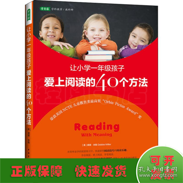 让小学一年级孩子爱上阅读的40个方法