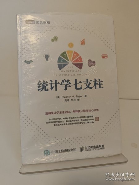 统计学七支柱