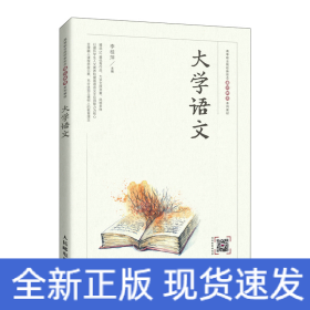 大學語文