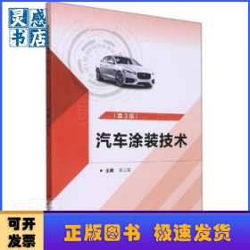 汽車涂裝技術(shù)