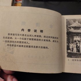 李清照（连环画）