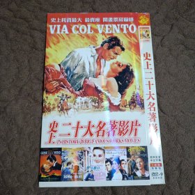 史上二十大名著影片 DVD 三片装