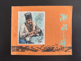 淝水之战